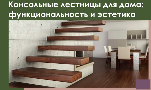 Консольные лестницы для дома в Вичуге: сочетание функциональности и эстетики